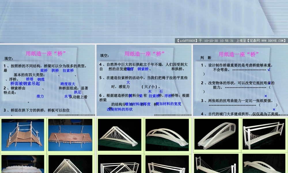 教科小学科学六上《2.8、用纸造一座“桥”》PPT课件(6)【加微信公众号 jiaoxuewuyou 九折优惠 qq 1119139686】.ppt