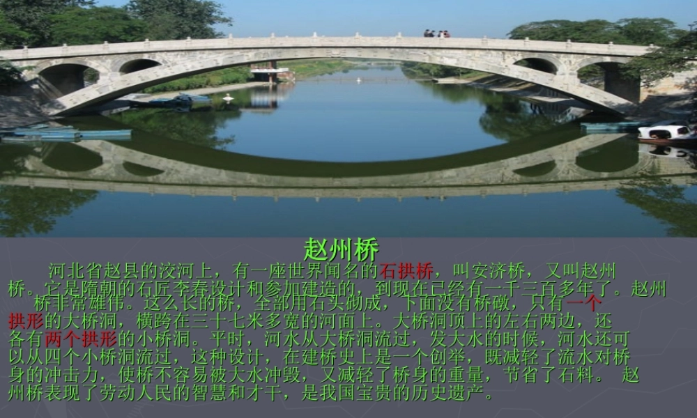 教科小学科学六上《2.7、桥的形状和结构》PPT课件(14)【加微信公众号 jiaoxuewuyou 九折优惠 qq 1119139686】.ppt