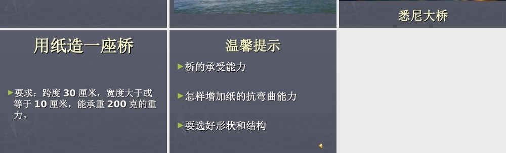教科小学科学六上《2.7、桥的形状和结构》PPT课件(14)【加微信公众号 jiaoxuewuyou 九折优惠 qq 1119139686】.ppt