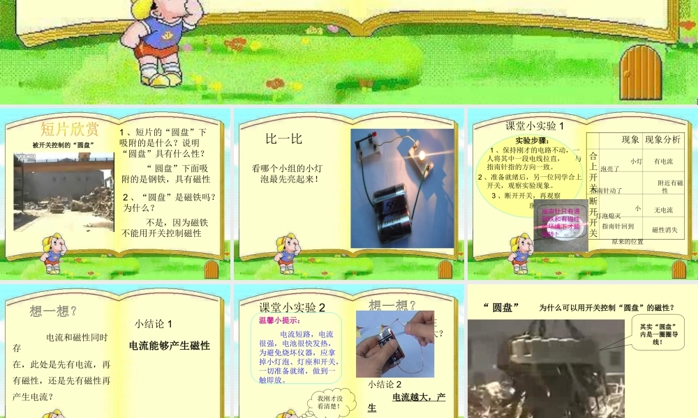 教科小学科学六上《3.1、电和磁》PPT课件(1)【加微信公众号 jiaoxuewuyou 九折优惠 qq 1119139686】.ppt