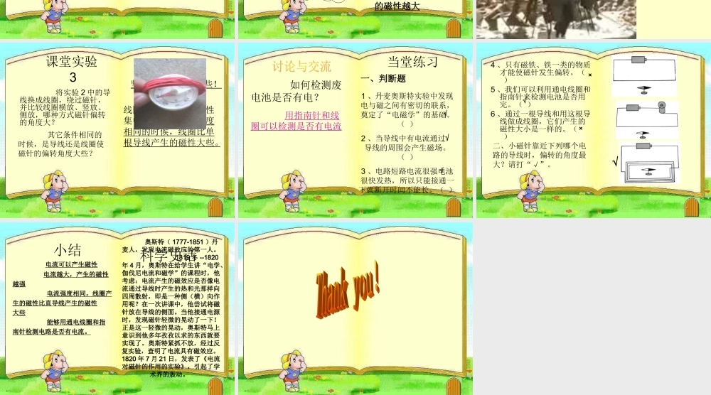 教科小学科学六上《3.1、电和磁》PPT课件(1)【加微信公众号 jiaoxuewuyou 九折优惠 qq 1119139686】.ppt