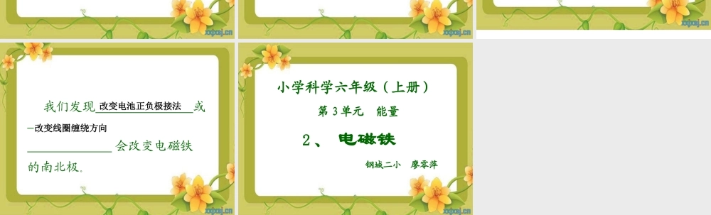 教科小学科学六上《3.2、电磁铁》PPT课件(3)【加微信公众号 jiaoxuewuyou 九折优惠 qq 1119139686】.ppt