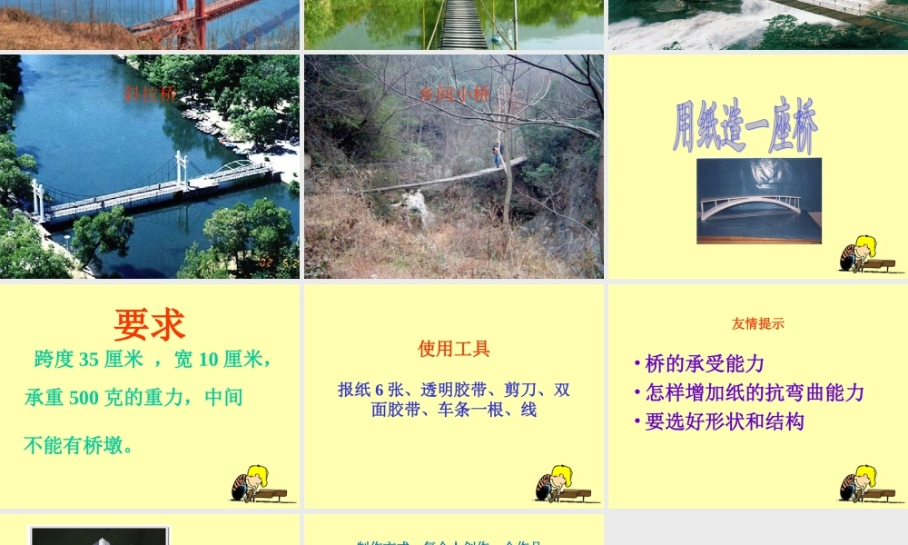 教科小学科学六上《2.8、用纸造一座“桥”》PPT课件(7)【加微信公众号 jiaoxuewuyou 九折优惠 qq 1119139686】.ppt
