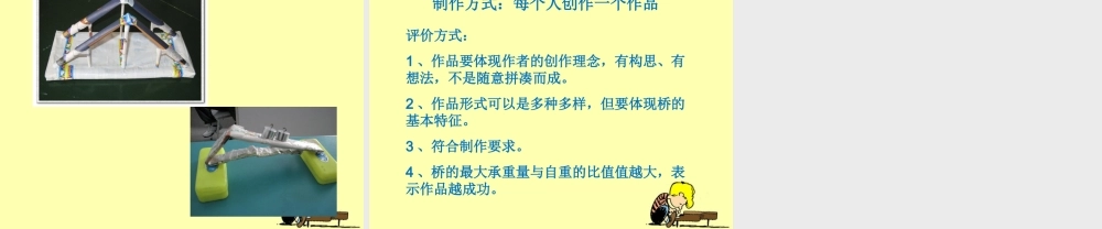 教科小学科学六上《2.8、用纸造一座“桥”》PPT课件(7)【加微信公众号 jiaoxuewuyou 九折优惠 qq 1119139686】.ppt