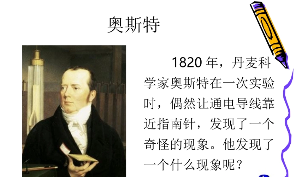 教科小学科学六上《3.1、电和磁》PPT课件(2)【加微信公众号 jiaoxuewuyou 九折优惠 qq 1119139686】.ppt