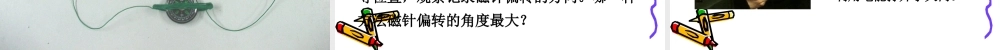 教科小学科学六上《3.1、电和磁》PPT课件(2)【加微信公众号 jiaoxuewuyou 九折优惠 qq 1119139686】.ppt