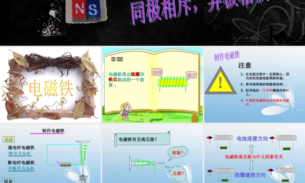 教科小学科学六上《3.2、电磁铁》PPT课件(4)【加微信公众号 jiaoxuewuyou 九折优惠 qq 1119139686】.ppt