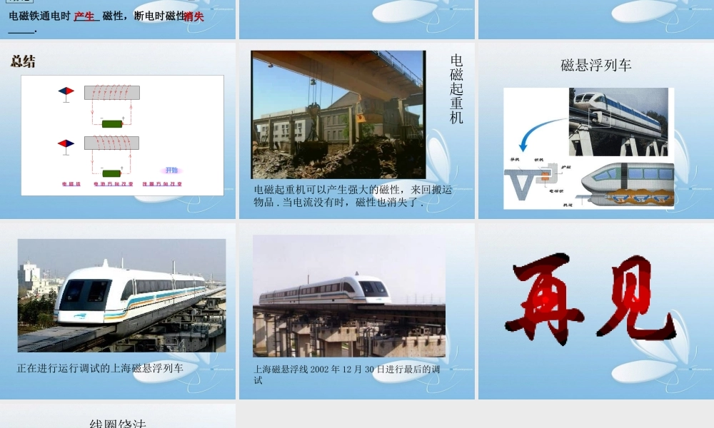 教科小学科学六上《3.2、电磁铁》PPT课件(4)【加微信公众号 jiaoxuewuyou 九折优惠 qq 1119139686】.ppt