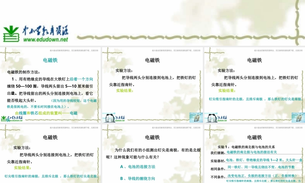 教科小学科学六上《3.2、电磁铁》PPT课件(1)【加微信公众号 jiaoxuewuyou 九折优惠 qq 1119139686】.ppt