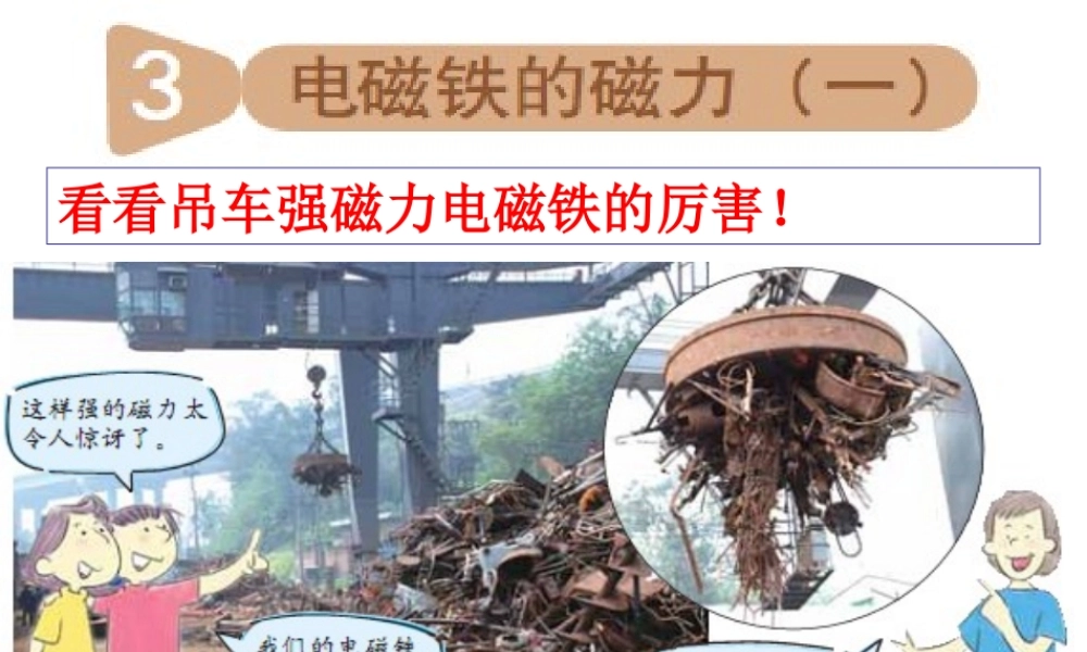 教科小学科学六上《3.3、电磁铁的磁力（一）》PPT课件(4)【加微信公众号 jiaoxuewuyou 九折优惠 qq 1119139686】.ppt