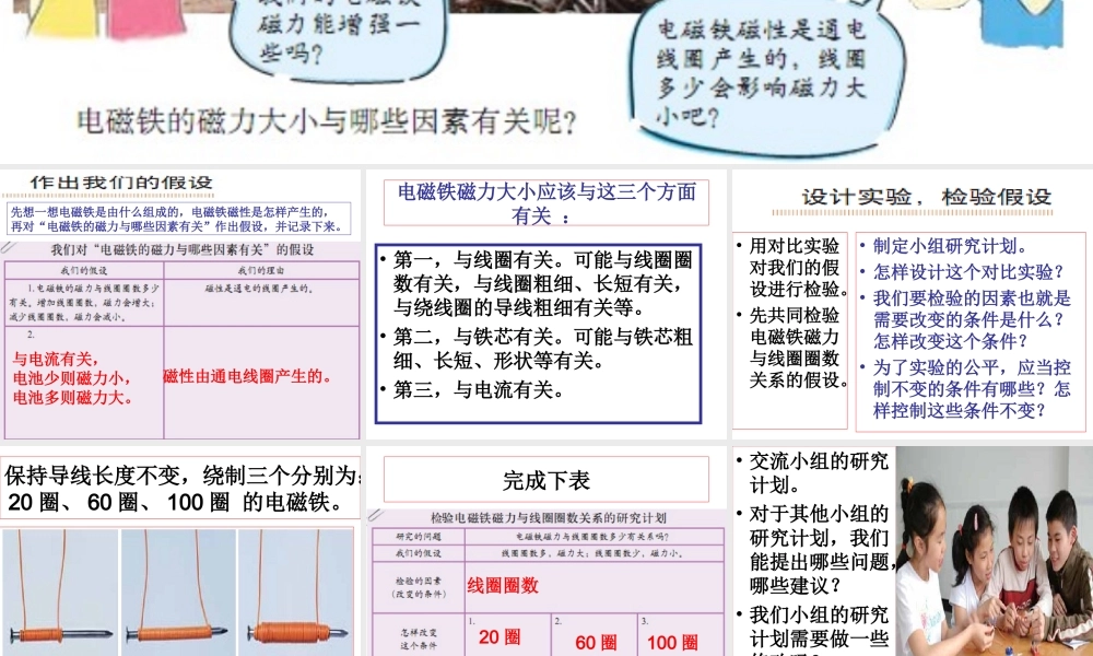 教科小学科学六上《3.3、电磁铁的磁力（一）》PPT课件(4)【加微信公众号 jiaoxuewuyou 九折优惠 qq 1119139686】.ppt