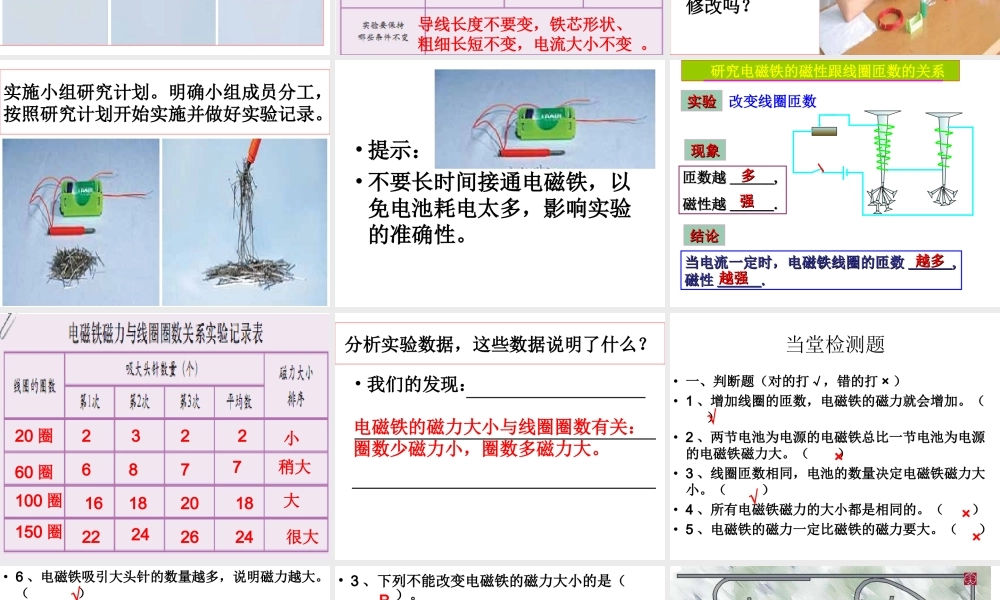 教科小学科学六上《3.3、电磁铁的磁力（一）》PPT课件(4)【加微信公众号 jiaoxuewuyou 九折优惠 qq 1119139686】.ppt