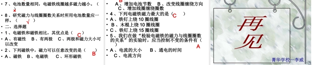 教科小学科学六上《3.3、电磁铁的磁力（一）》PPT课件(4)【加微信公众号 jiaoxuewuyou 九折优惠 qq 1119139686】.ppt