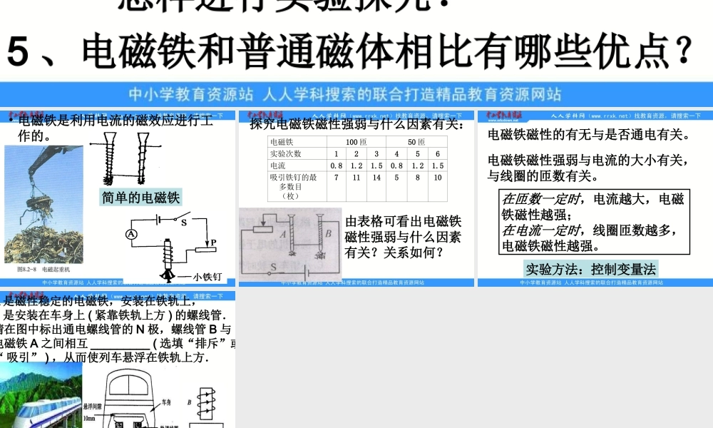 教科小学科学六上《3.2、电磁铁》PPT课件(2)【加微信公众号 jiaoxuewuyou 九折优惠 qq 1119139686】.ppt