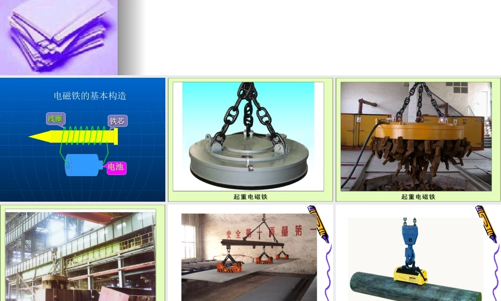 教科小学科学六上《3.3、电磁铁的磁力（一）》PPT课件(2)【加微信公众号 jiaoxuewuyou 九折优惠 qq 1119139686】.ppt