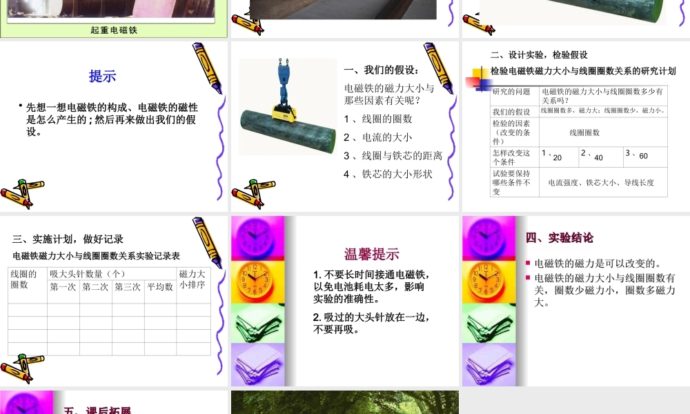 教科小学科学六上《3.3、电磁铁的磁力（一）》PPT课件(2)【加微信公众号 jiaoxuewuyou 九折优惠 qq 1119139686】.ppt