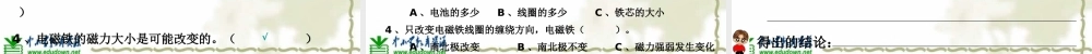 教科小学科学六上《3.4、电磁铁的磁力（二）》PPT课件(4)【加微信公众号 jiaoxuewuyou 九折优惠 qq 1119139686】.ppt