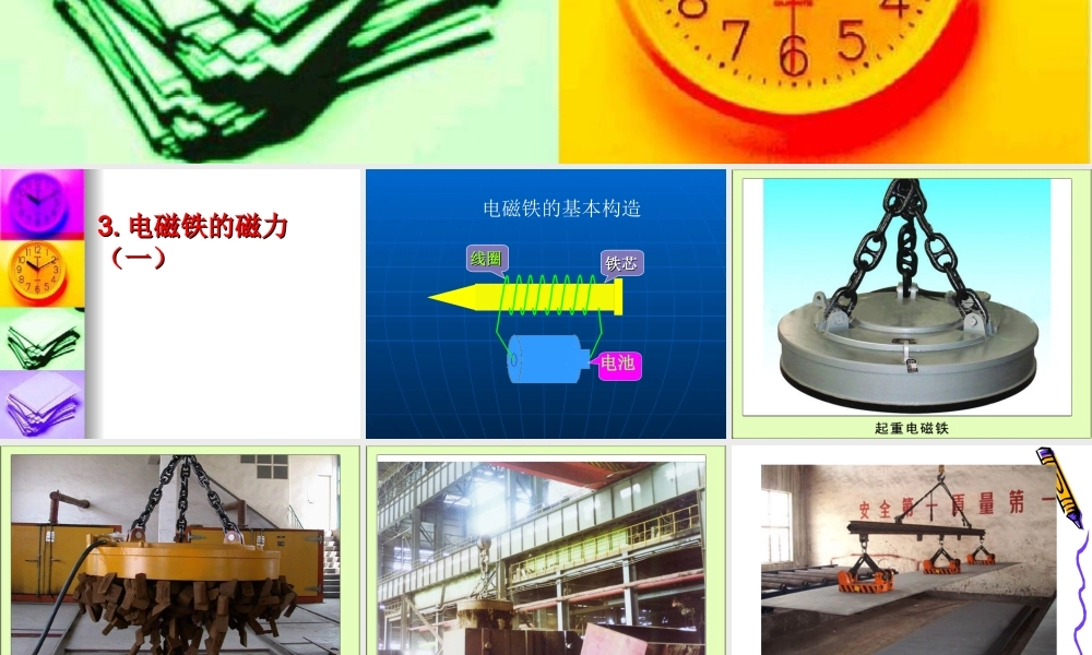 教科小学科学六上《3.2、电磁铁》PPT课件(5)【加微信公众号 jiaoxuewuyou 九折优惠 qq 1119139686】.ppt