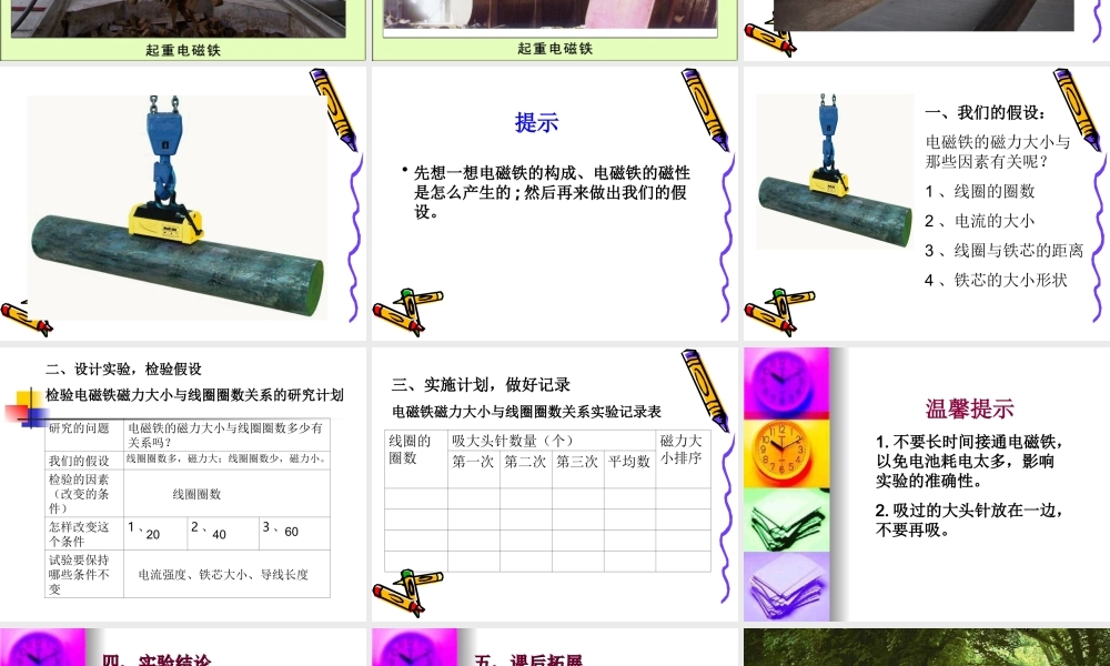教科小学科学六上《3.2、电磁铁》PPT课件(5)【加微信公众号 jiaoxuewuyou 九折优惠 qq 1119139686】.ppt