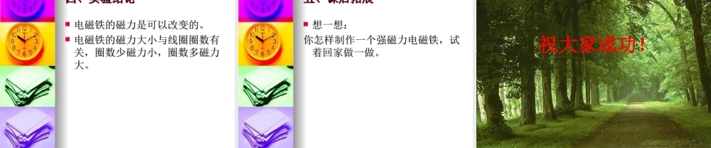 教科小学科学六上《3.2、电磁铁》PPT课件(5)【加微信公众号 jiaoxuewuyou 九折优惠 qq 1119139686】.ppt