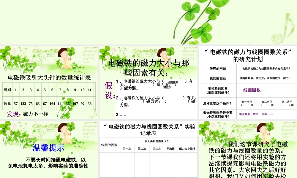 教科小学科学六上《3.3、电磁铁的磁力（一）》PPT课件(5)【加微信公众号 jiaoxuewuyou 九折优惠 qq 1119139686】.ppt