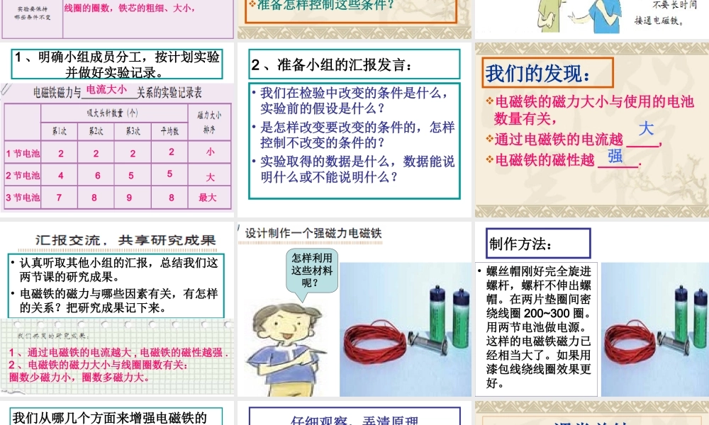 教科小学科学六上《3.4、电磁铁的磁力（二）》PPT课件(7)【加微信公众号 jiaoxuewuyou 九折优惠 qq 1119139686】.ppt