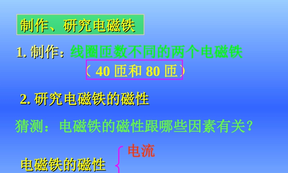 教科小学科学六上《3.2、电磁铁》PPT课件(6)【加微信公众号 jiaoxuewuyou 九折优惠 qq 1119139686】.ppt