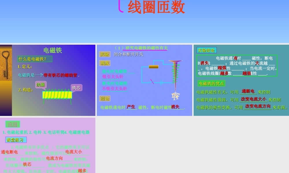 教科小学科学六上《3.2、电磁铁》PPT课件(6)【加微信公众号 jiaoxuewuyou 九折优惠 qq 1119139686】.ppt