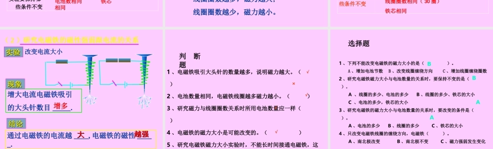 教科小学科学六上《3.3、电磁铁的磁力（一）》PPT课件(6)【加微信公众号 jiaoxuewuyou 九折优惠 qq 1119139686】.ppt