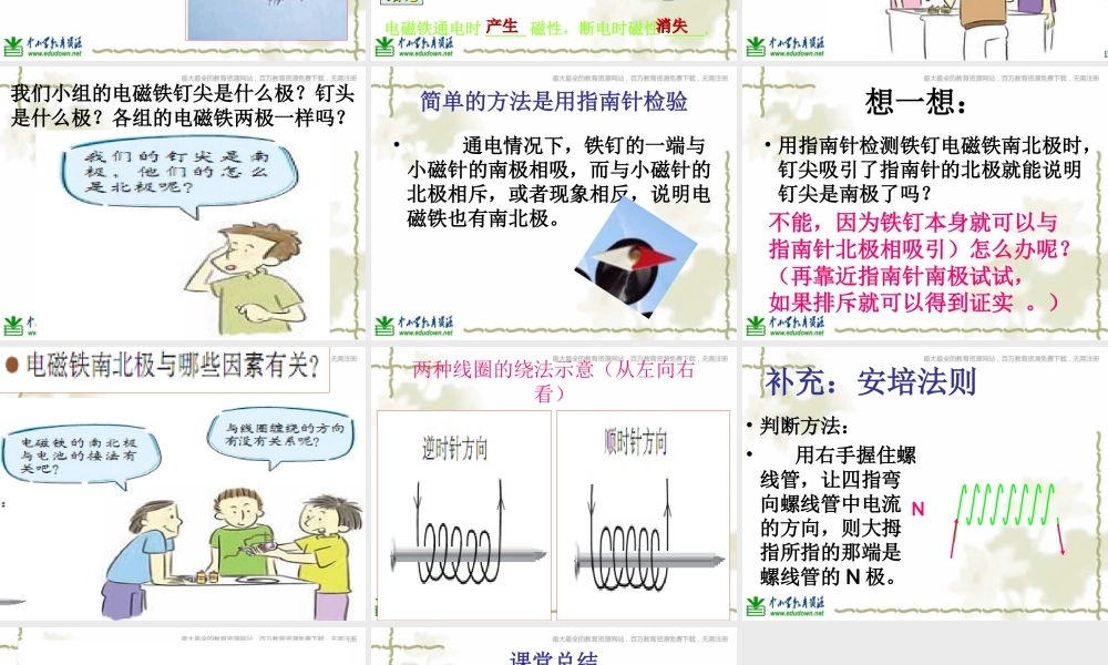 教科小学科学六上《3.2、电磁铁》PPT课件(8)【加微信公众号 jiaoxuewuyou 九折优惠 qq 1119139686】.ppt