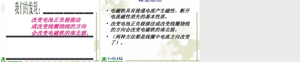 教科小学科学六上《3.2、电磁铁》PPT课件(8)【加微信公众号 jiaoxuewuyou 九折优惠 qq 1119139686】.ppt