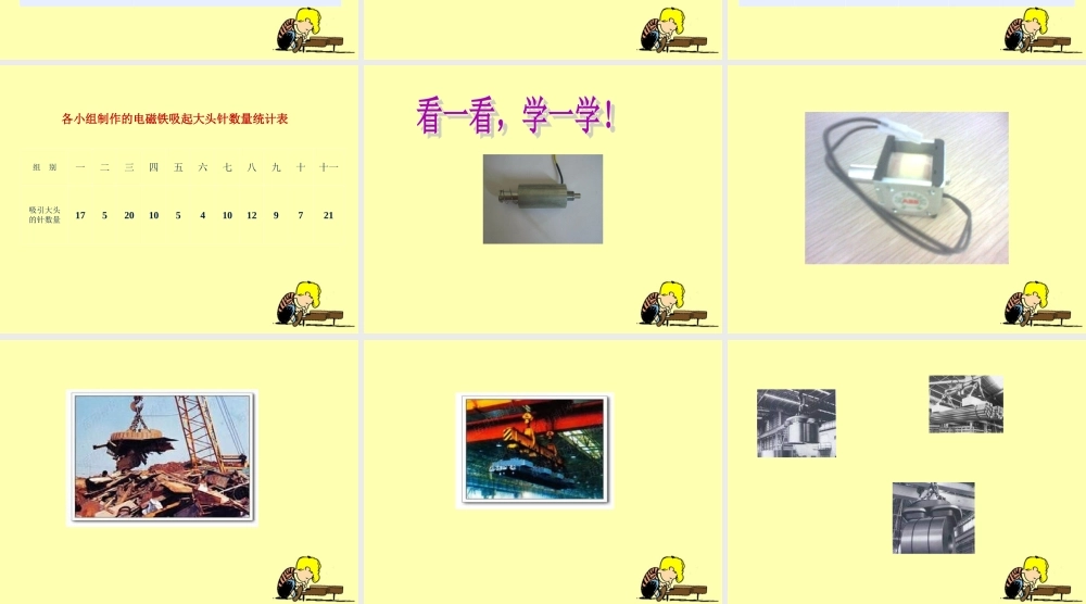 教科小学科学六上《3.4、电磁铁的磁力（二）》PPT课件(2)【加微信公众号 jiaoxuewuyou 九折优惠 qq 1119139686】.ppt