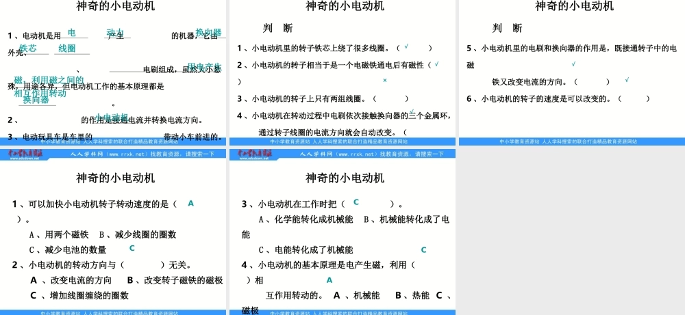 教科小学科学六上《3.5、神奇的小电动机》PPT课件(2)【加微信公众号 jiaoxuewuyou 九折优惠 qq 1119139686】.ppt