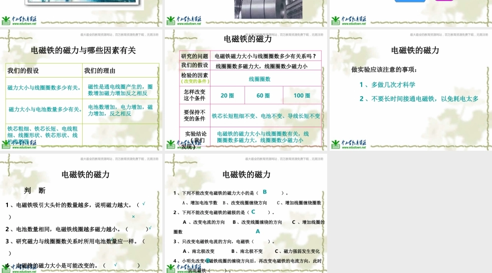 教科小学科学六上《3.3、电磁铁的磁力（一）》PPT课件(3)【加微信公众号 jiaoxuewuyou 九折优惠 qq 1119139686】.ppt