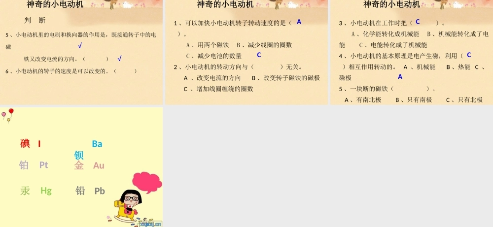 教科小学科学六上《3.5、神奇的小电动机》PPT课件(5)【加微信公众号 jiaoxuewuyou 九折优惠 qq 1119139686】.ppt
