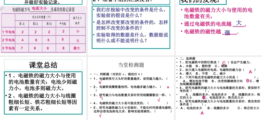 教科小学科学六上《3.4、电磁铁的磁力（二）》PPT课件(1)【加微信公众号 jiaoxuewuyou 九折优惠 qq 1119139686】.ppt