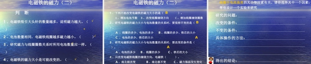 教科小学科学六上《3.4、电磁铁的磁力（二）》PPT课件(6)【加微信公众号 jiaoxuewuyou 九折优惠 qq 1119139686】.ppt
