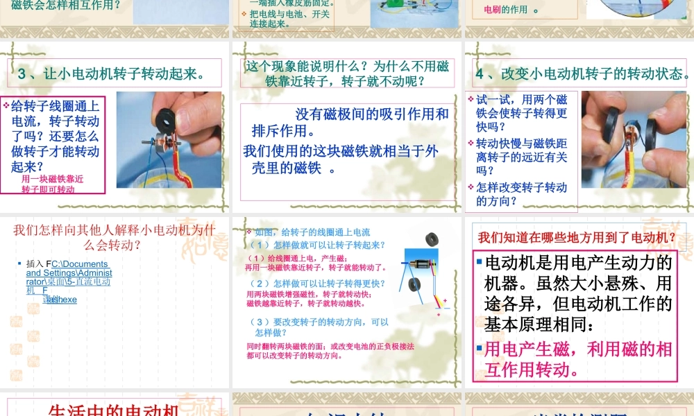 教科小学科学六上《3.5、神奇的小电动机》PPT课件(6)【加微信公众号 jiaoxuewuyou 九折优惠 qq 1119139686】.ppt
