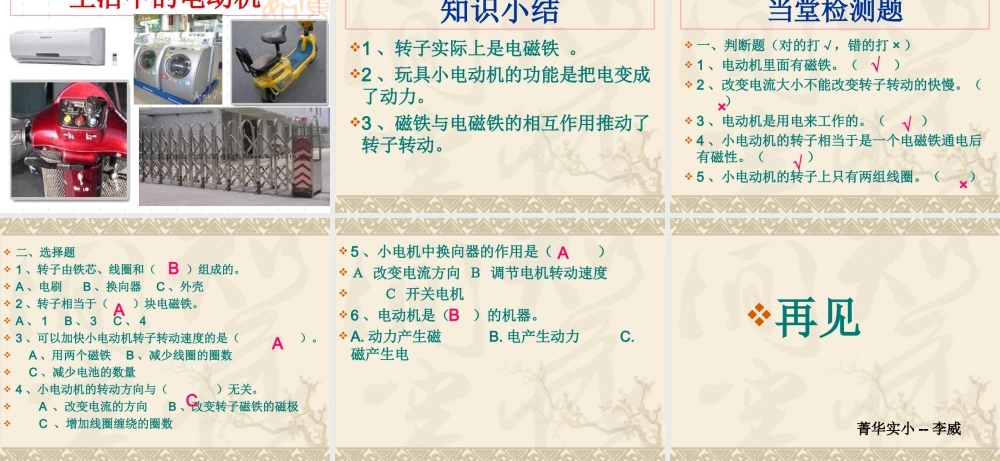 教科小学科学六上《3.5、神奇的小电动机》PPT课件(6)【加微信公众号 jiaoxuewuyou 九折优惠 qq 1119139686】.ppt