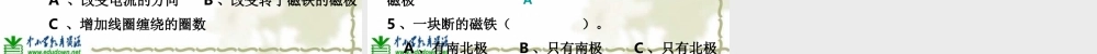 教科小学科学六上《3.5、神奇的小电动机》PPT课件(3)【加微信公众号 jiaoxuewuyou 九折优惠 qq 1119139686】.ppt