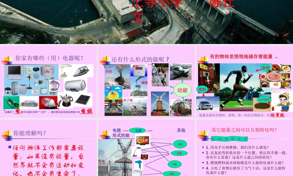 教科小学科学六上《3.6、电能和能量》PPT课件(3)【加微信公众号 jiaoxuewuyou 九折优惠 qq 1119139686】.ppt