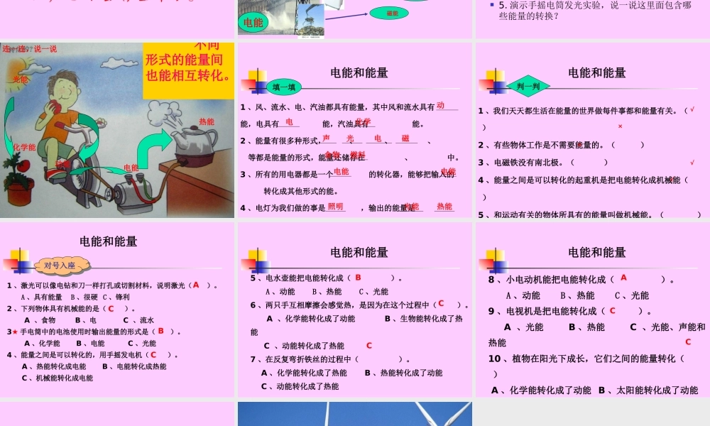 教科小学科学六上《3.6、电能和能量》PPT课件(3)【加微信公众号 jiaoxuewuyou 九折优惠 qq 1119139686】.ppt
