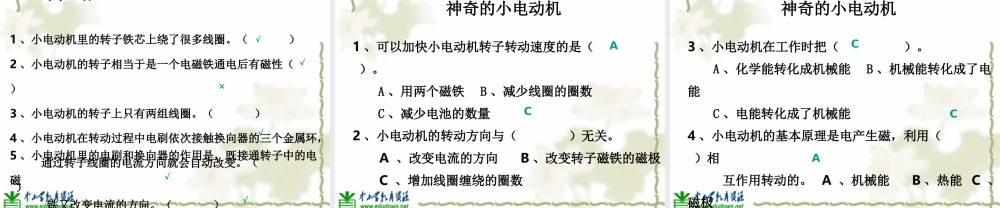 教科小学科学六上《3.5、神奇的小电动机》PPT课件(4)【加微信公众号 jiaoxuewuyou 九折优惠 qq 1119139686】.ppt