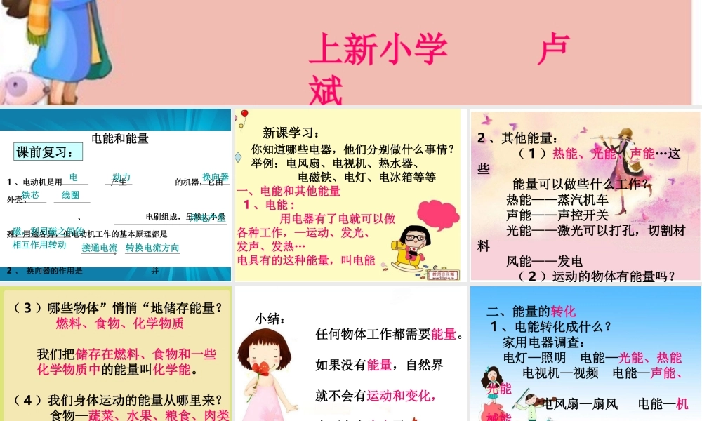 教科小学科学六上《3.6、电能和能量》PPT课件(4)【加微信公众号 jiaoxuewuyou 九折优惠 qq 1119139686】.ppt