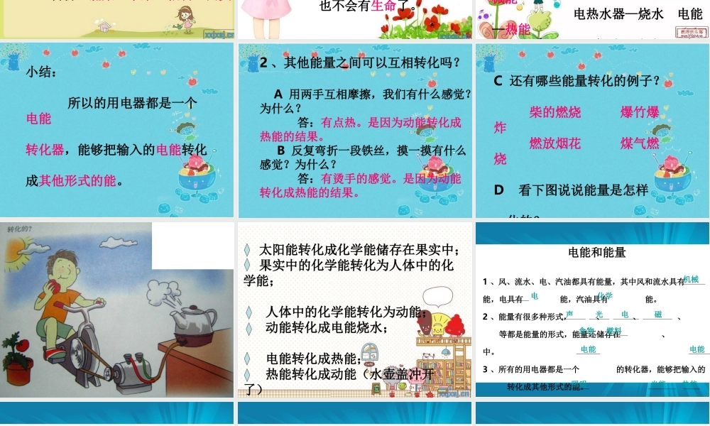 教科小学科学六上《3.6、电能和能量》PPT课件(4)【加微信公众号 jiaoxuewuyou 九折优惠 qq 1119139686】.ppt