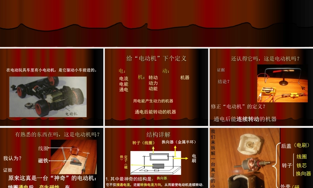 教科小学科学六上《3.5、神奇的小电动机》PPT课件(7)【加微信公众号 jiaoxuewuyou 九折优惠 qq 1119139686】.ppt