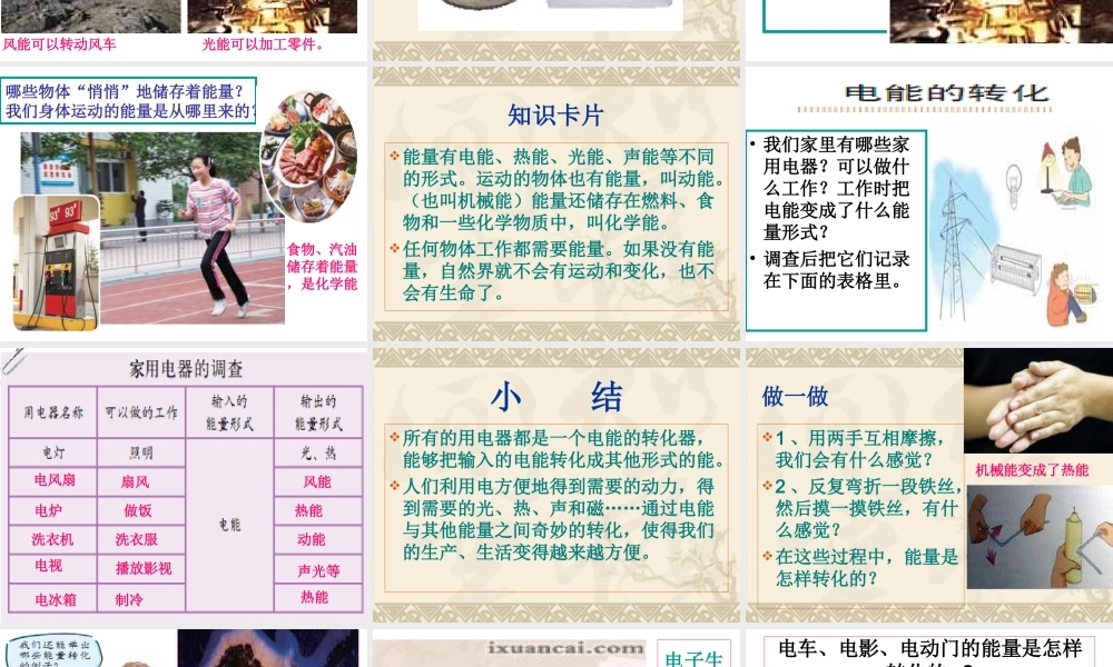 教科小学科学六上《3.6、电能和能量》PPT课件(7)【加微信公众号 jiaoxuewuyou 九折优惠 qq 1119139686】.ppt