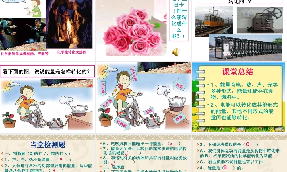 教科小学科学六上《3.6、电能和能量》PPT课件(7)【加微信公众号 jiaoxuewuyou 九折优惠 qq 1119139686】.ppt