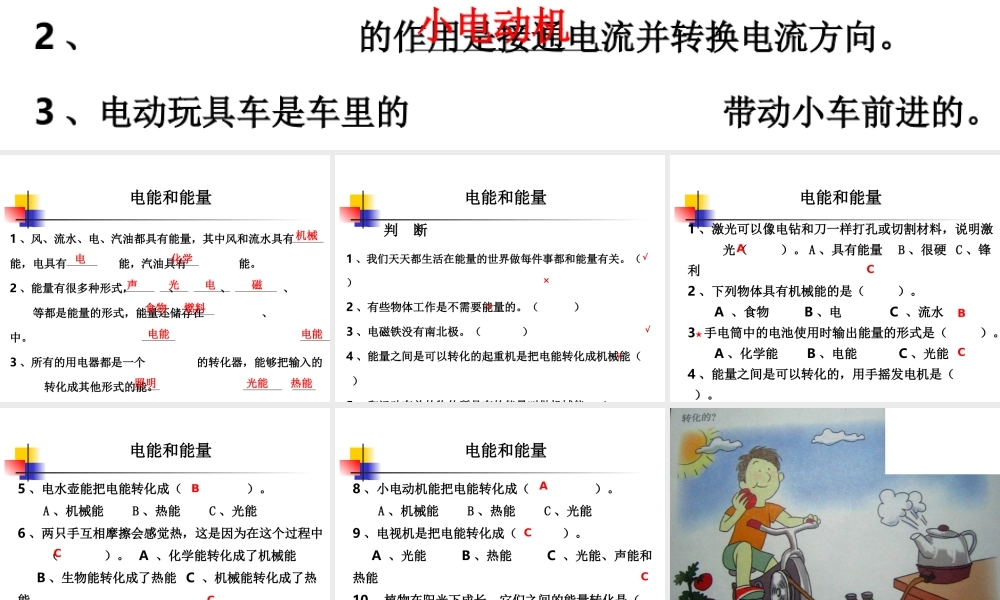 教科小学科学六上《3.6、电能和能量》PPT课件(2)【加微信公众号 jiaoxuewuyou 九折优惠 qq 1119139686】.ppt