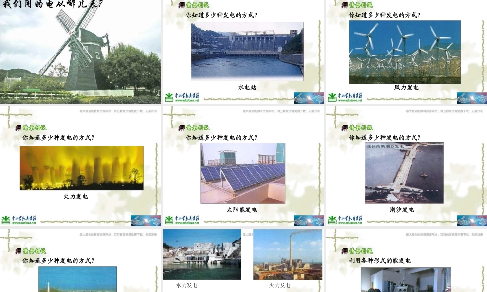 教科小学科学六上《3.6、电能和能量》PPT课件(1)【加微信公众号 jiaoxuewuyou 九折优惠 qq 1119139686】.ppt